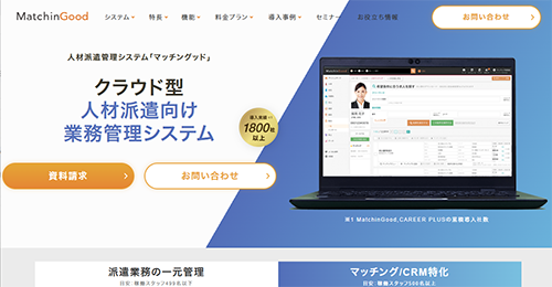 マッチングッドの公式HPのキャプチャ